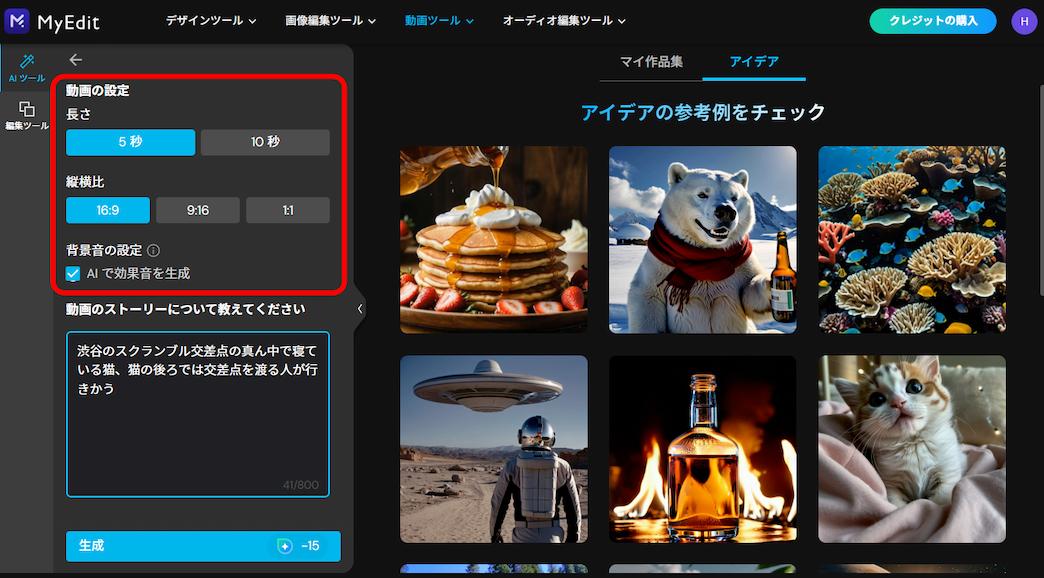 MyEdit AI動画生成 1