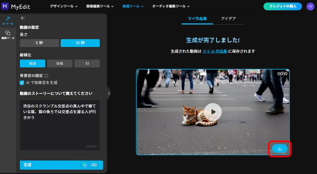 MyEdit AI動画生成 4
