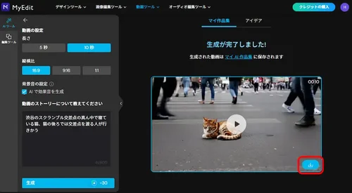 MyEdit AI動画生成 4