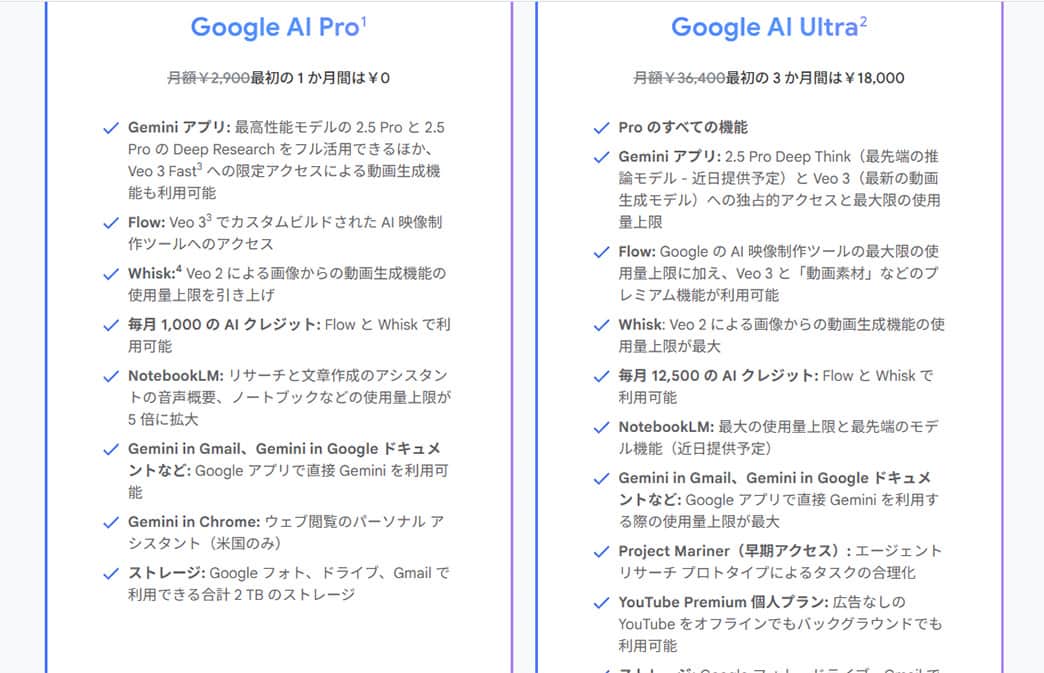 Google AI プラン一覧