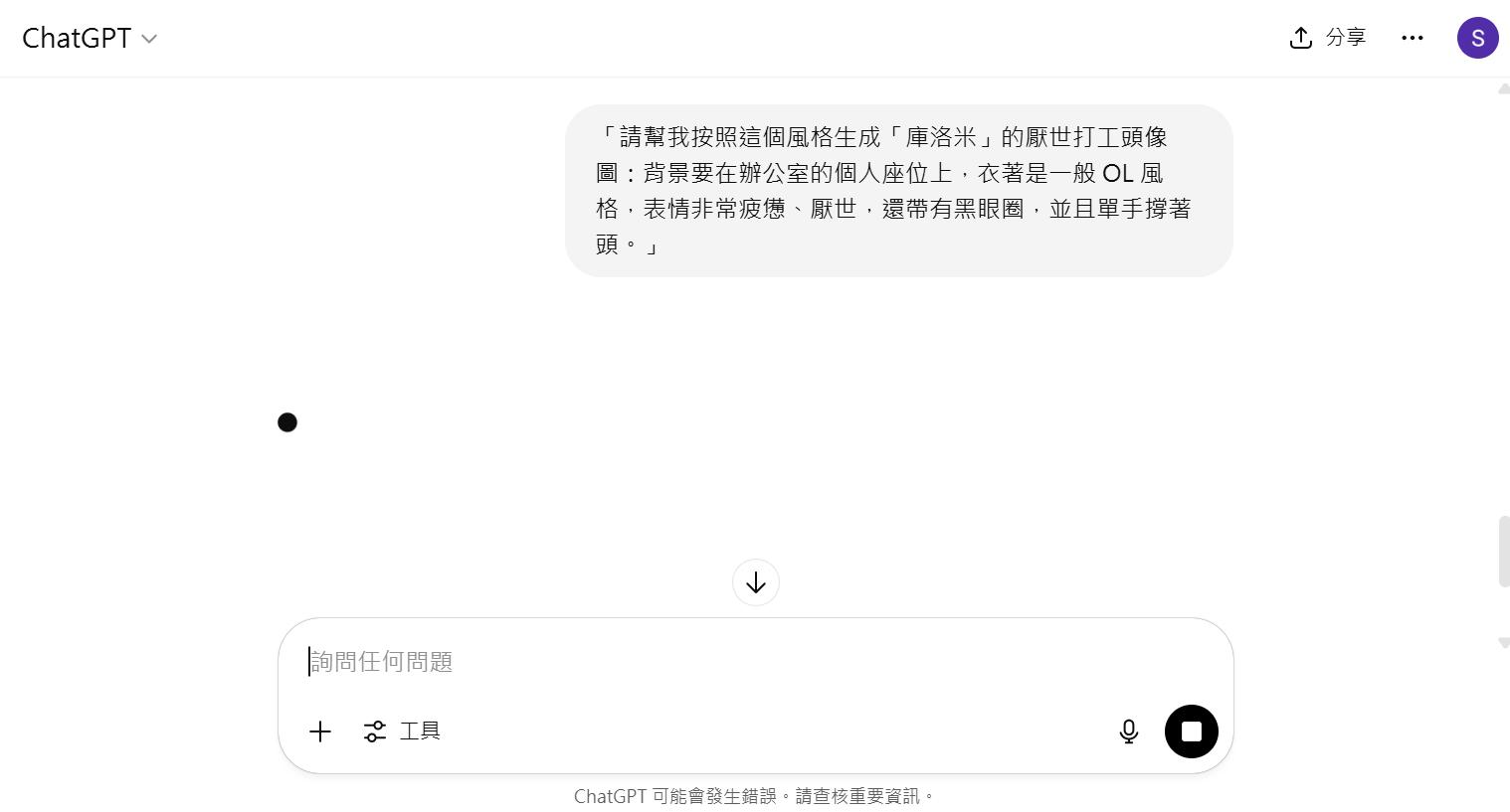 厭世打工卡通頭像生成指令