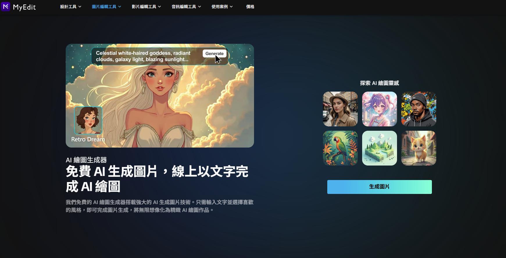 MyEdit AI 照片動起來