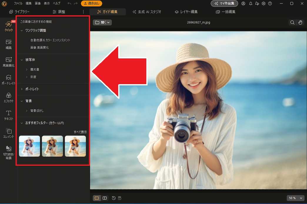 PhotoDirector 編集 項目