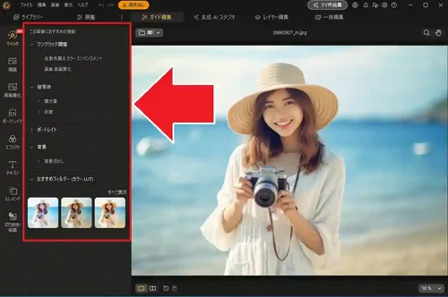 PhotoDirector 編集　項目
