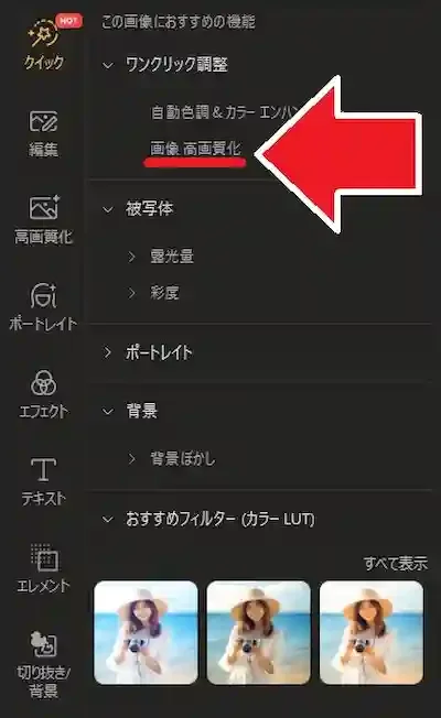 PhotoDirector 高画質化 編集