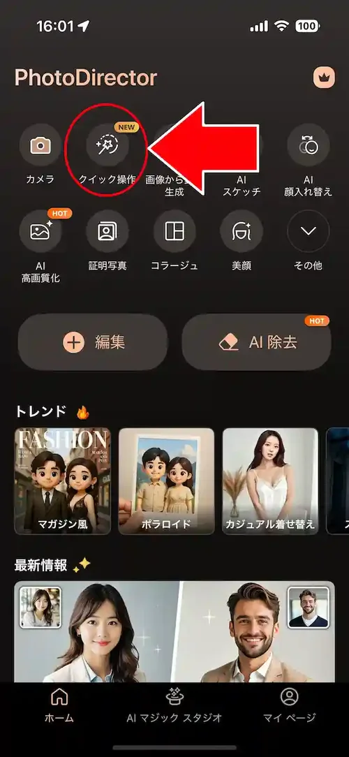 PhotoDirector mobile クイック操作
