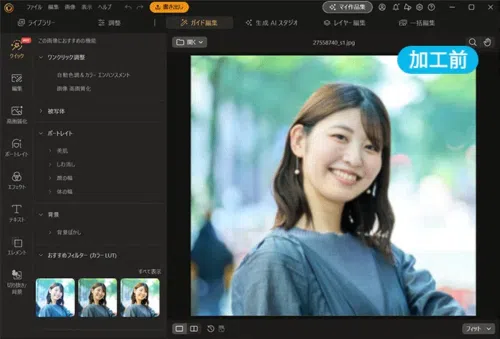PhotoDirector AI 画像編集 クイック操作サンプル