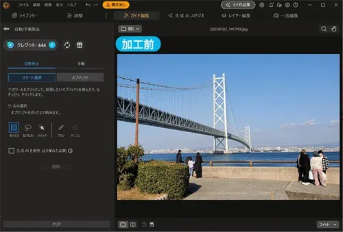 PhotoDirector AI 画像編集 不要物除去サンプル