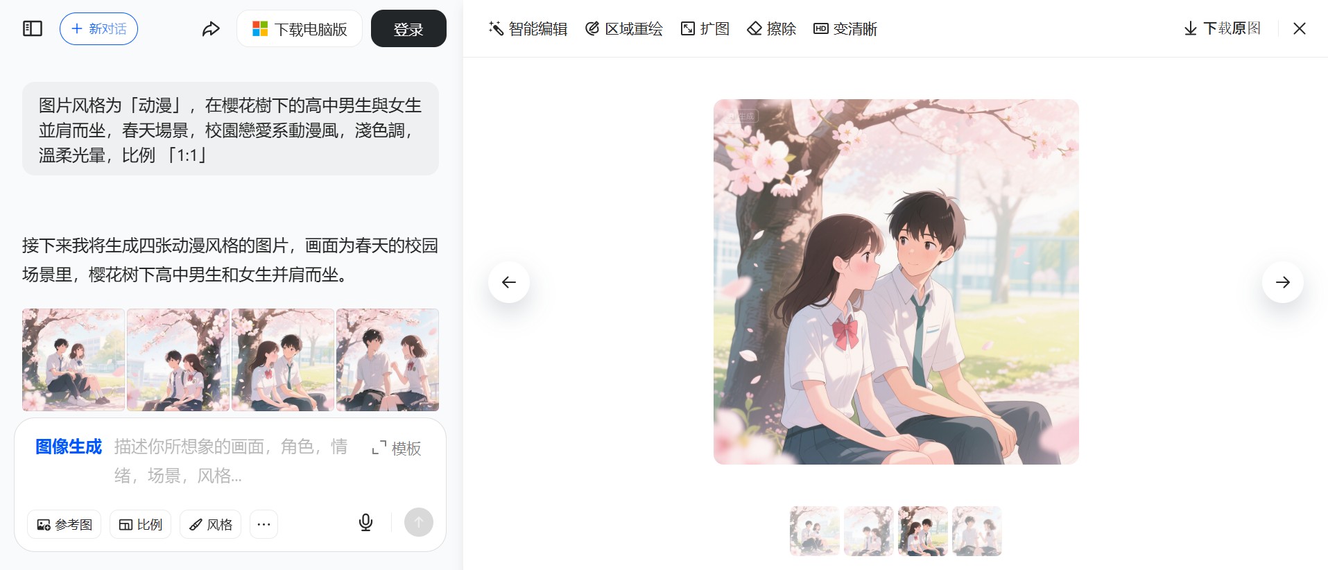 豆包 AI 圖片生成