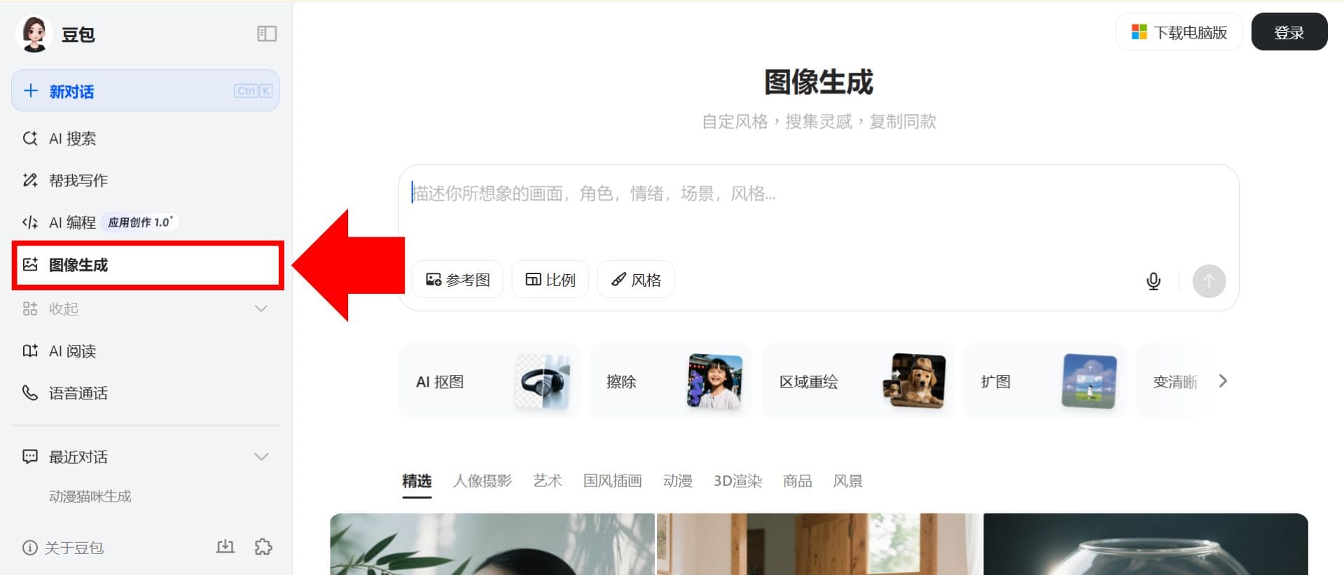 豆包 AI生成圖片