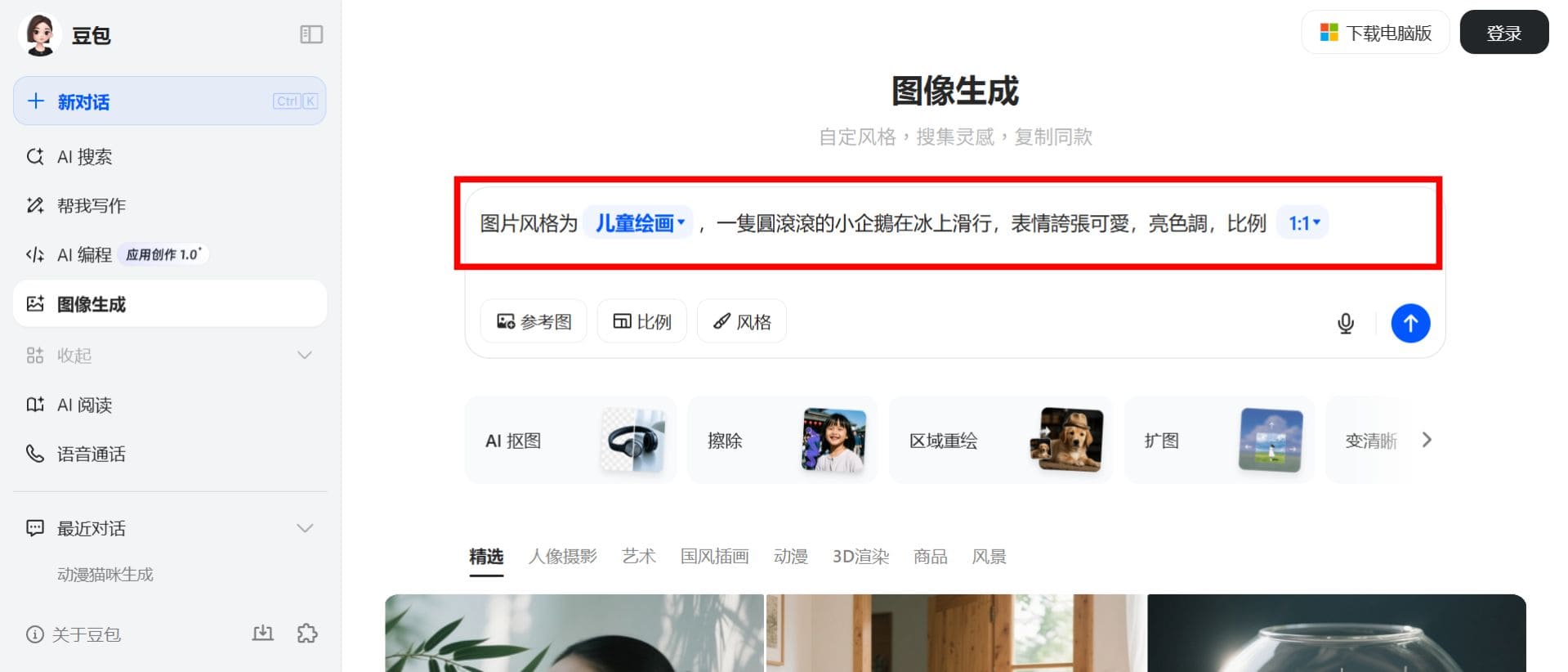 豆包 AI生成圖片