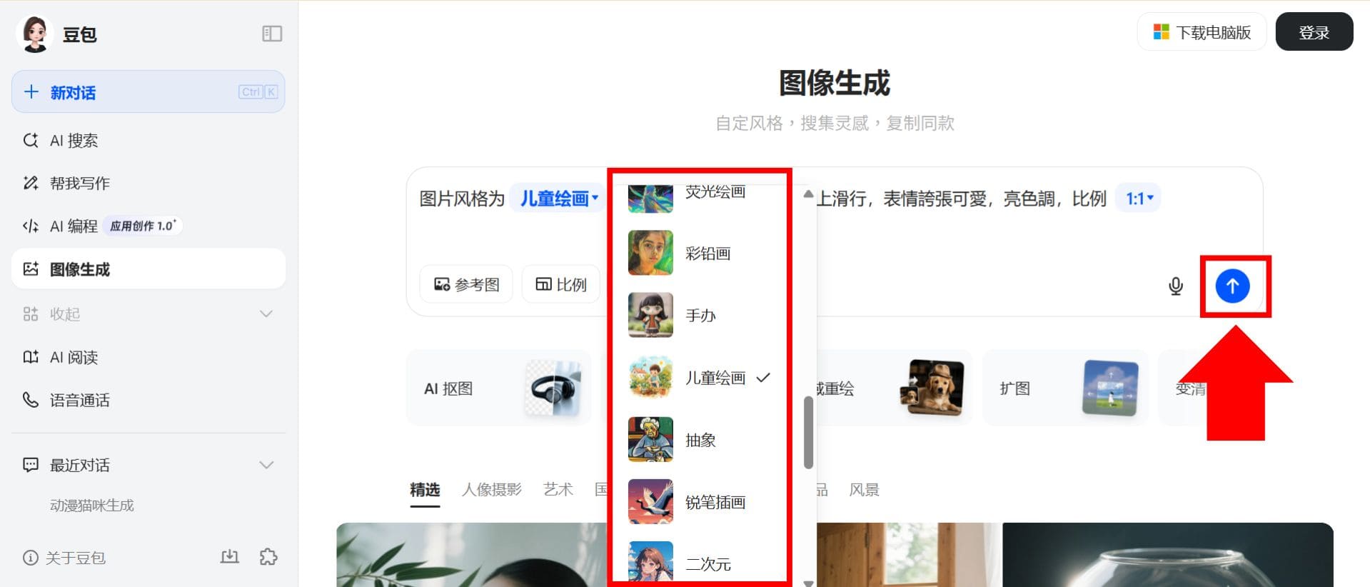 豆包 AI生成圖片