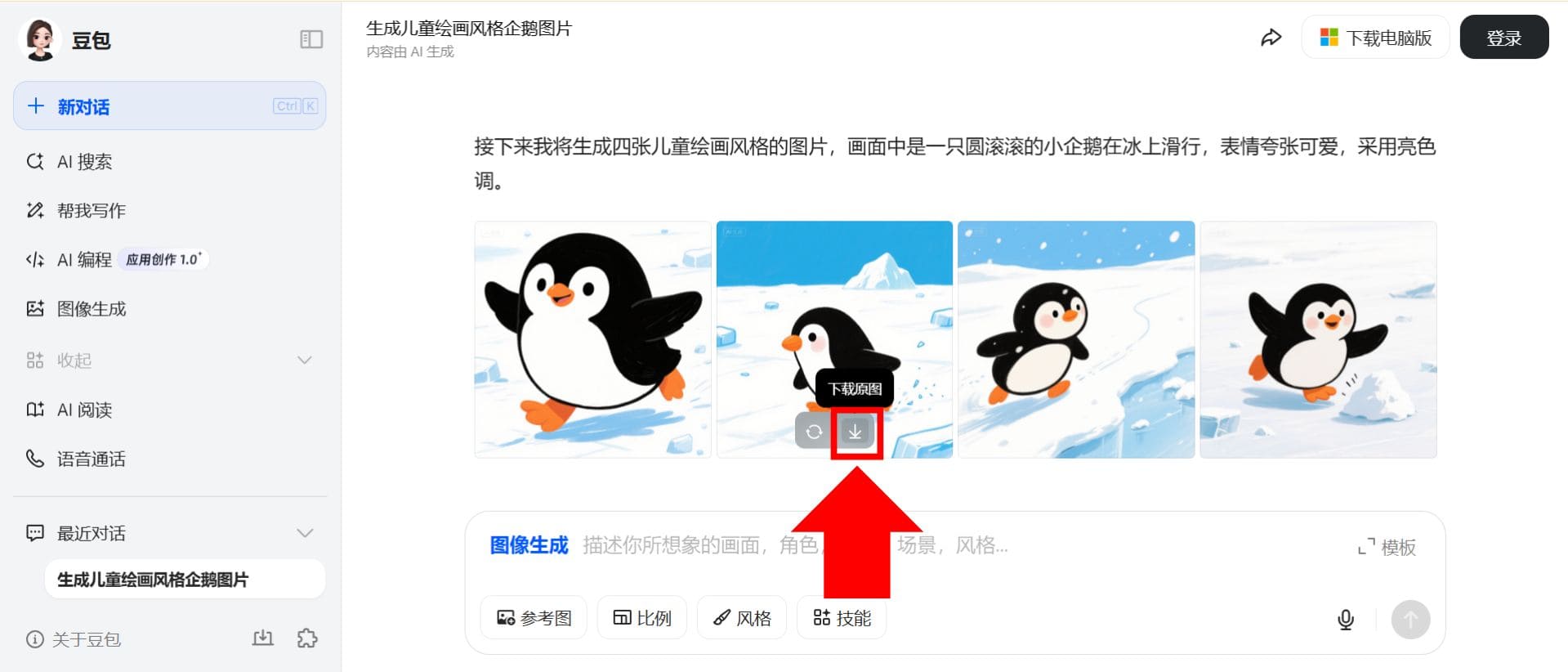 豆包 AI生成圖片