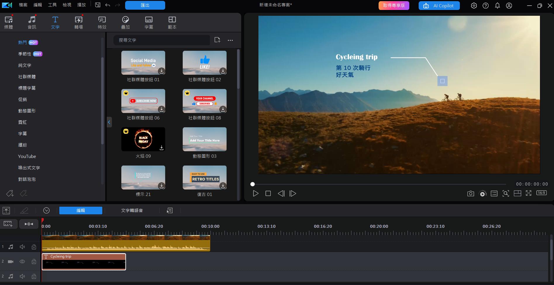 影片製作軟體推薦