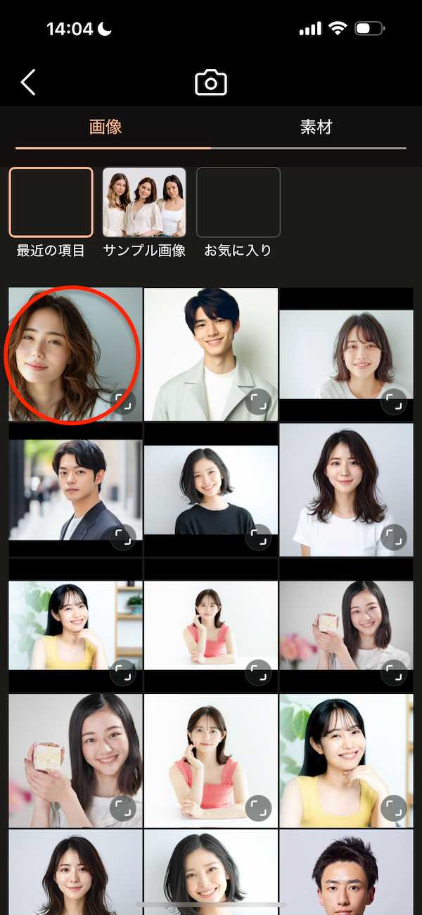PhotoDirector　AIヘアスタイル 写真選択