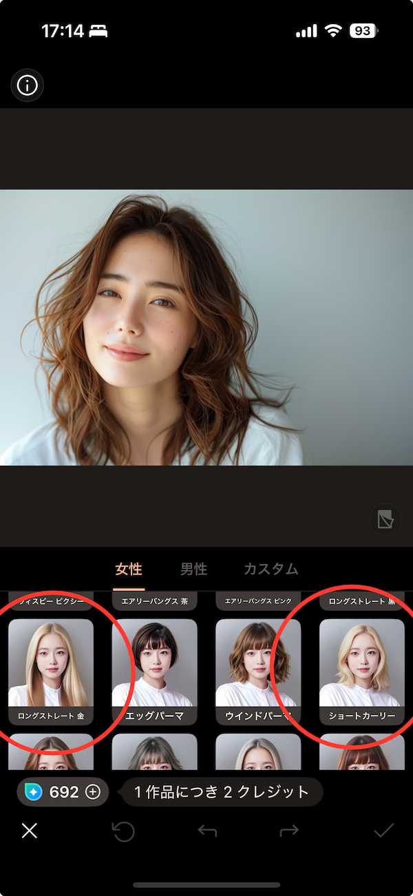 PhotoDirector　AIヘアスタイル 髪型選択