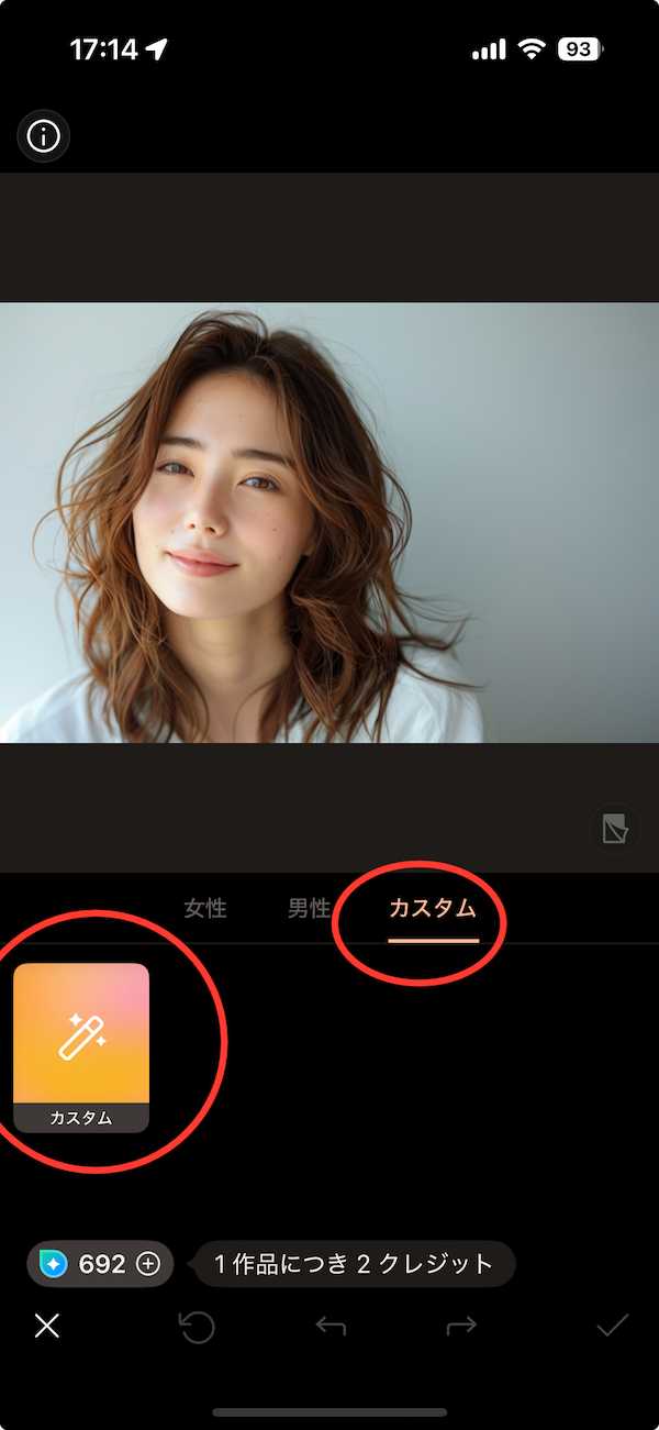 PhotoDirector　AIヘアスタイル カスタム機能