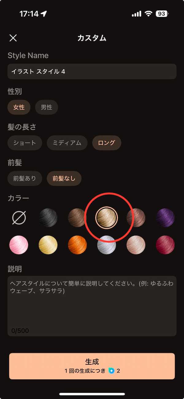 PhotoDirector　AIヘアスタイル カスタム　完成画面