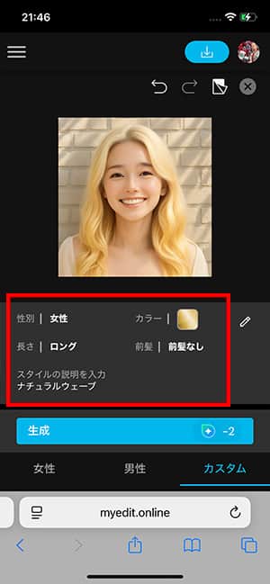 ヘアスタイルカスタムサンプル