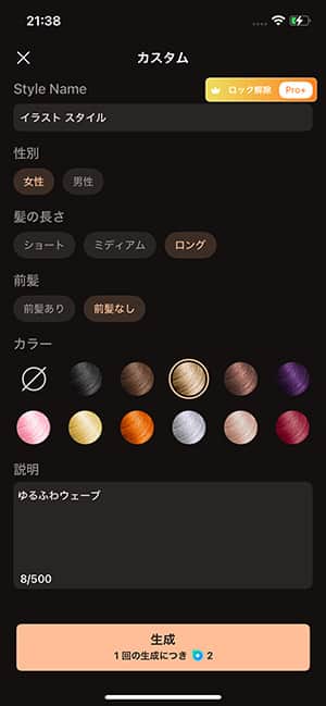 ヘアスタイルカスタムサンプル