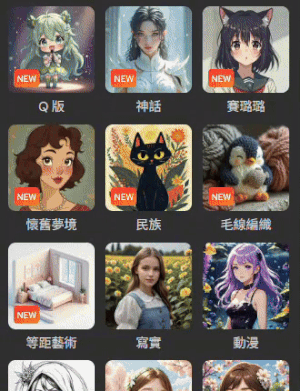 myedit 預設藝術風格: