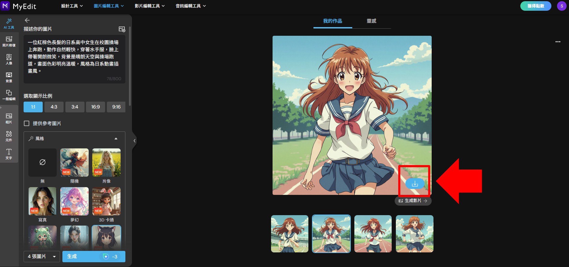 MyEdit 免費 AI 繪圖線上工具教學