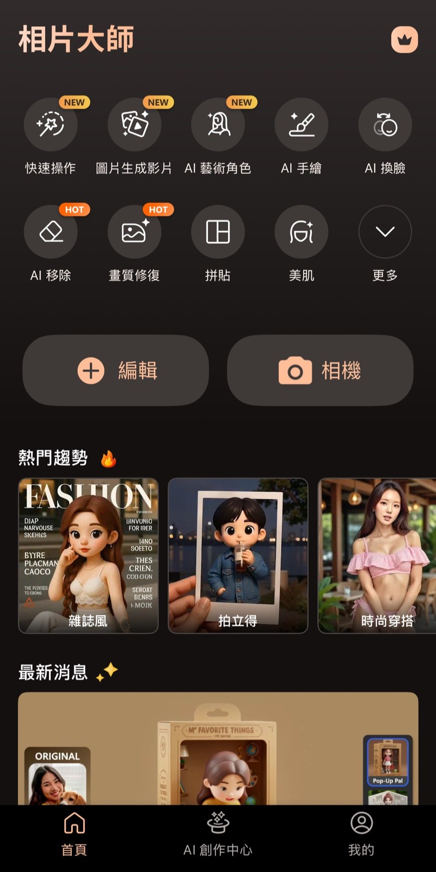 相片大師 髮型模擬App推薦