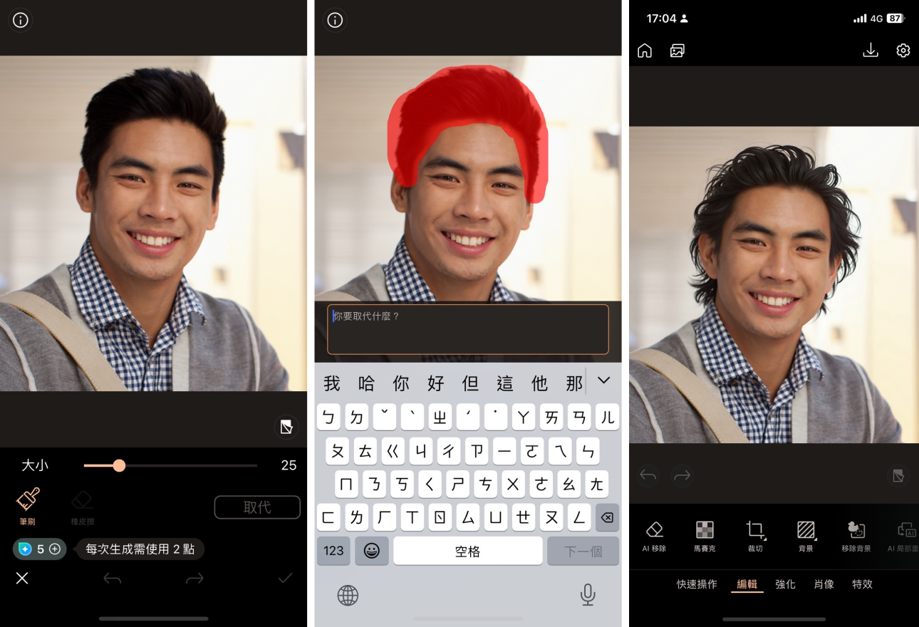 相片大師 短髮造型