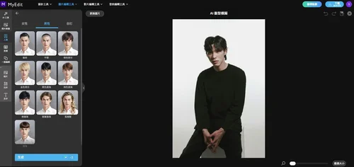MyEdit 客製髮型