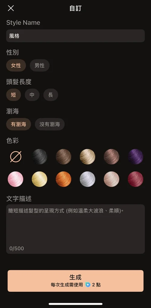 髮型模擬教學 相片大師