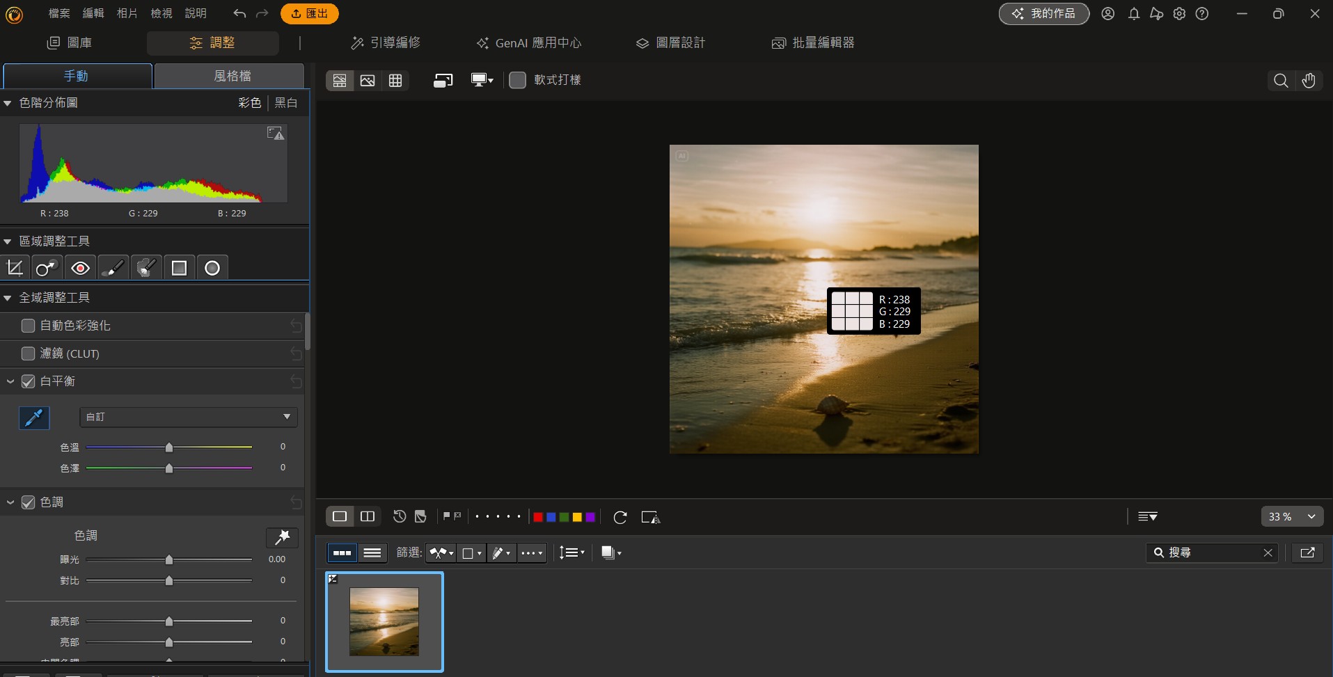 白平衡校正工具：相片大師