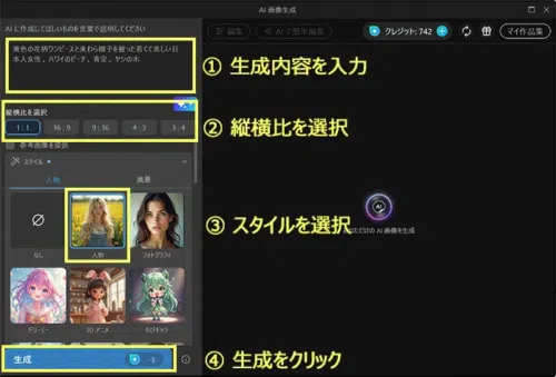 photodirector AI画像生成サンプル