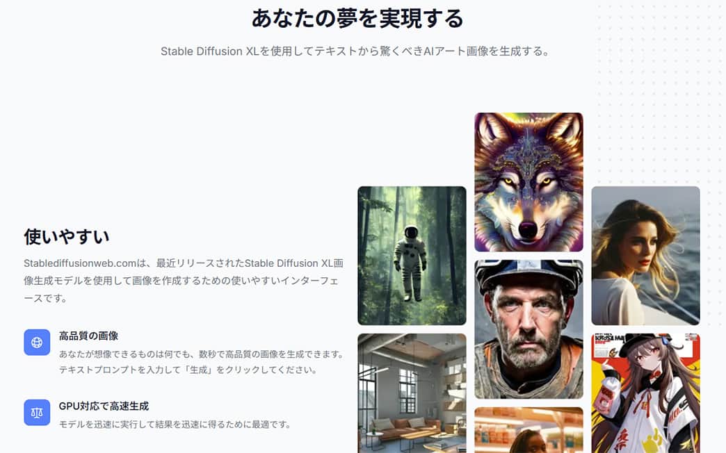 Stable Diffusion 公式サイト