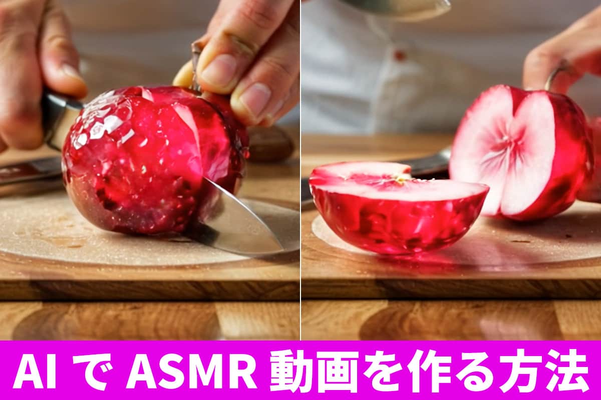 【無料】AI で写真を躍らせる AI ASMR 動画の作り方とおすすめアプリ5選