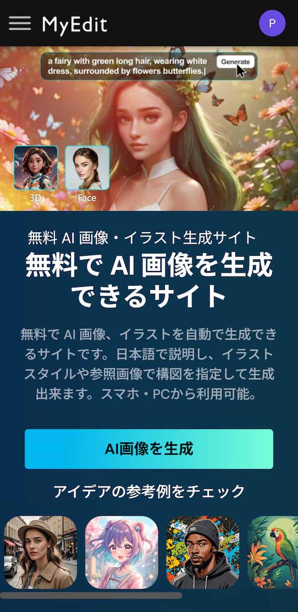 MyEditで画像の生成を開始