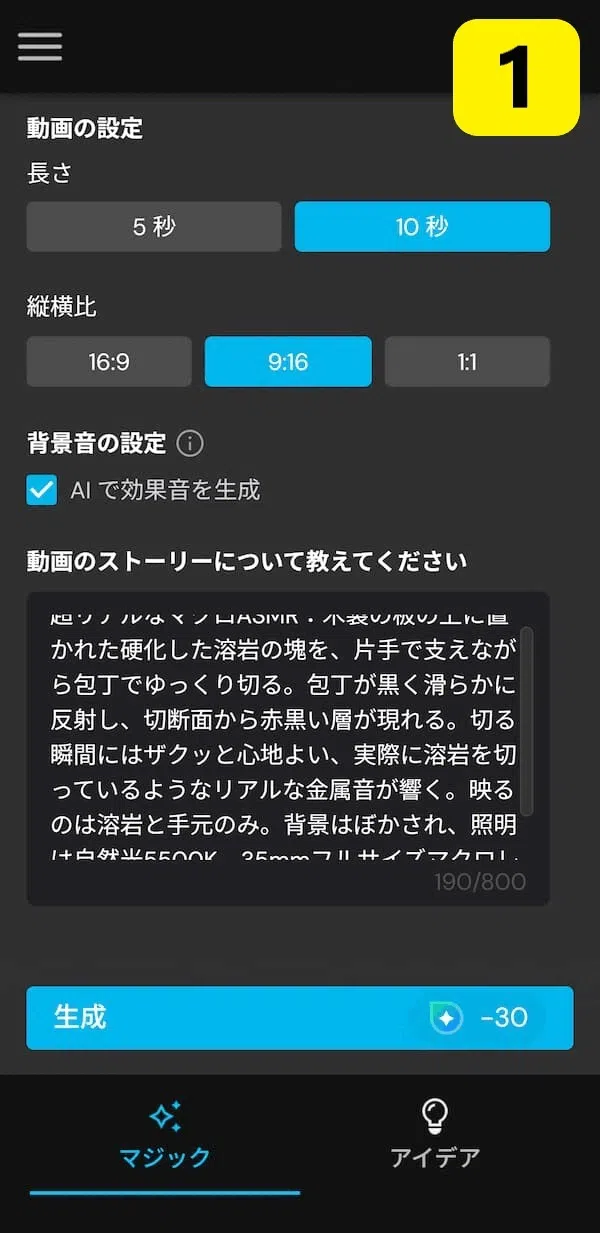 MyEdit テキストから動画生成の作り方