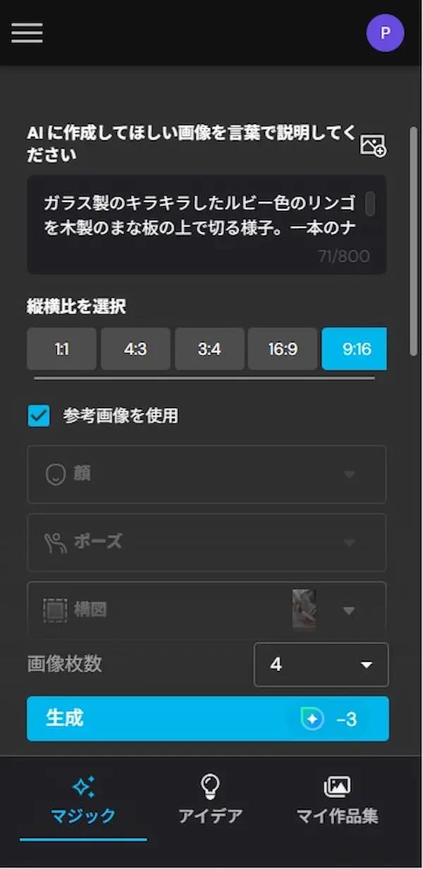 MyEdit 画像プロンプト