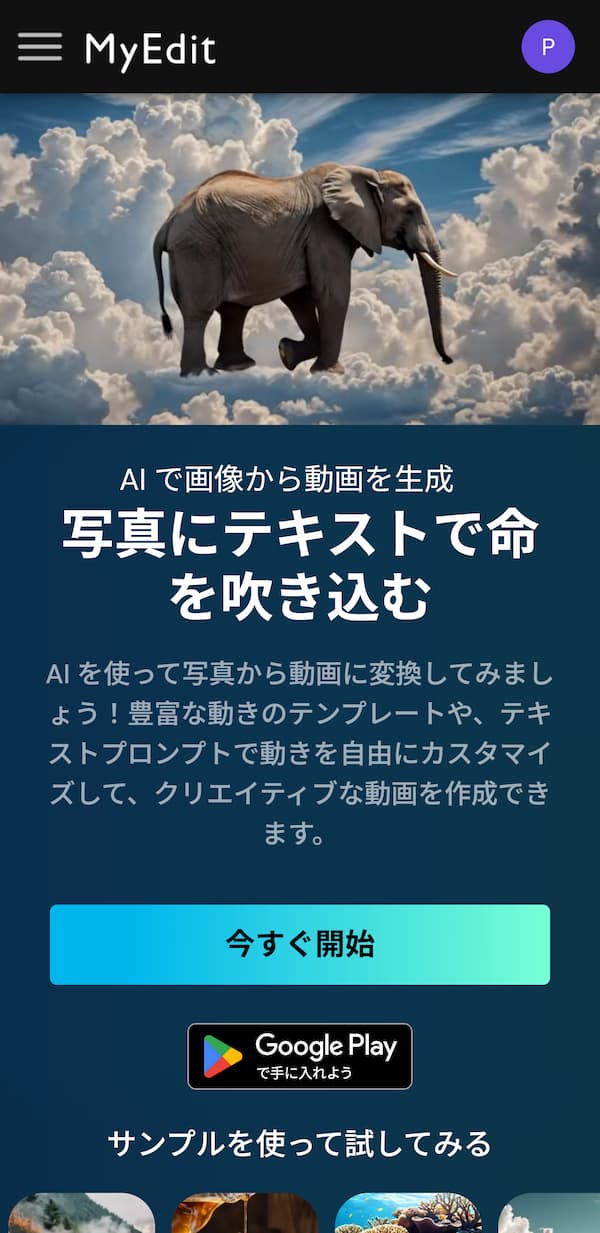 MyEditで動画の生成を開始