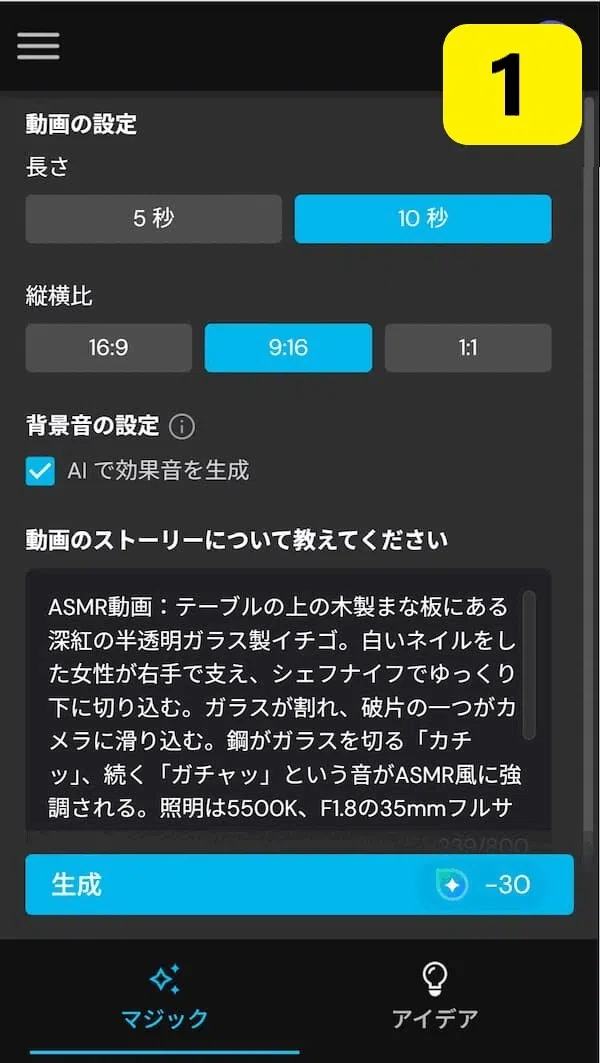 MyEdit テキストから動画生成のサンプル