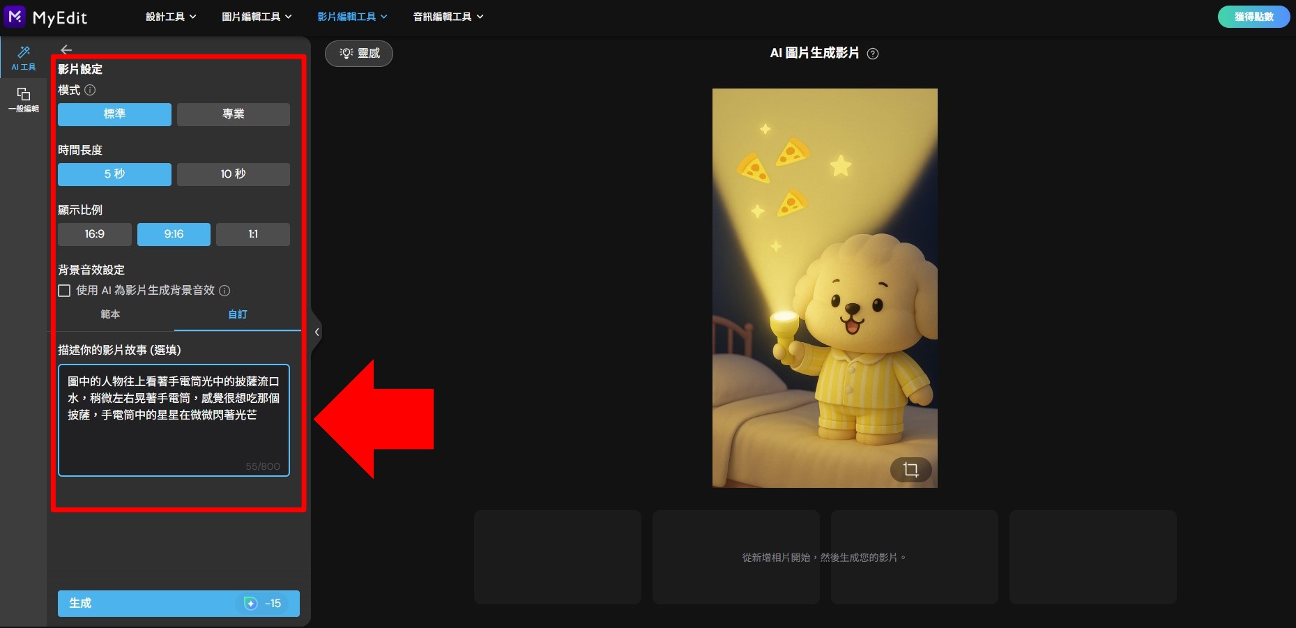 MyEdit AI 影片生成製作
