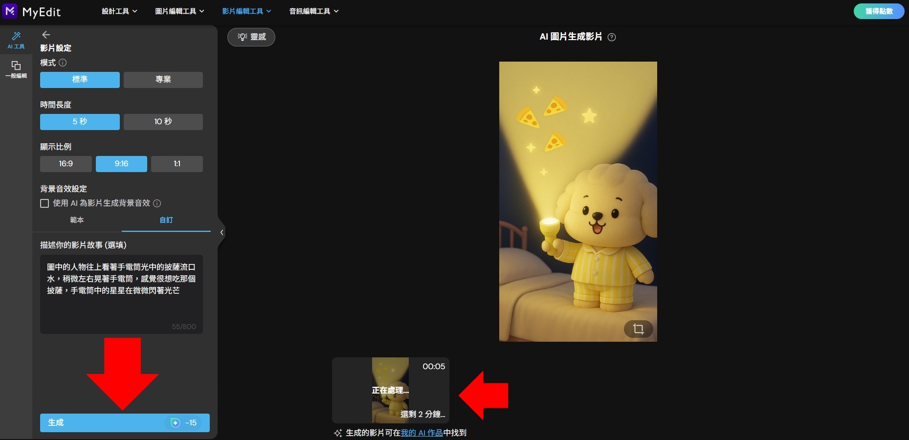 MyEdit AI 影片生成製作