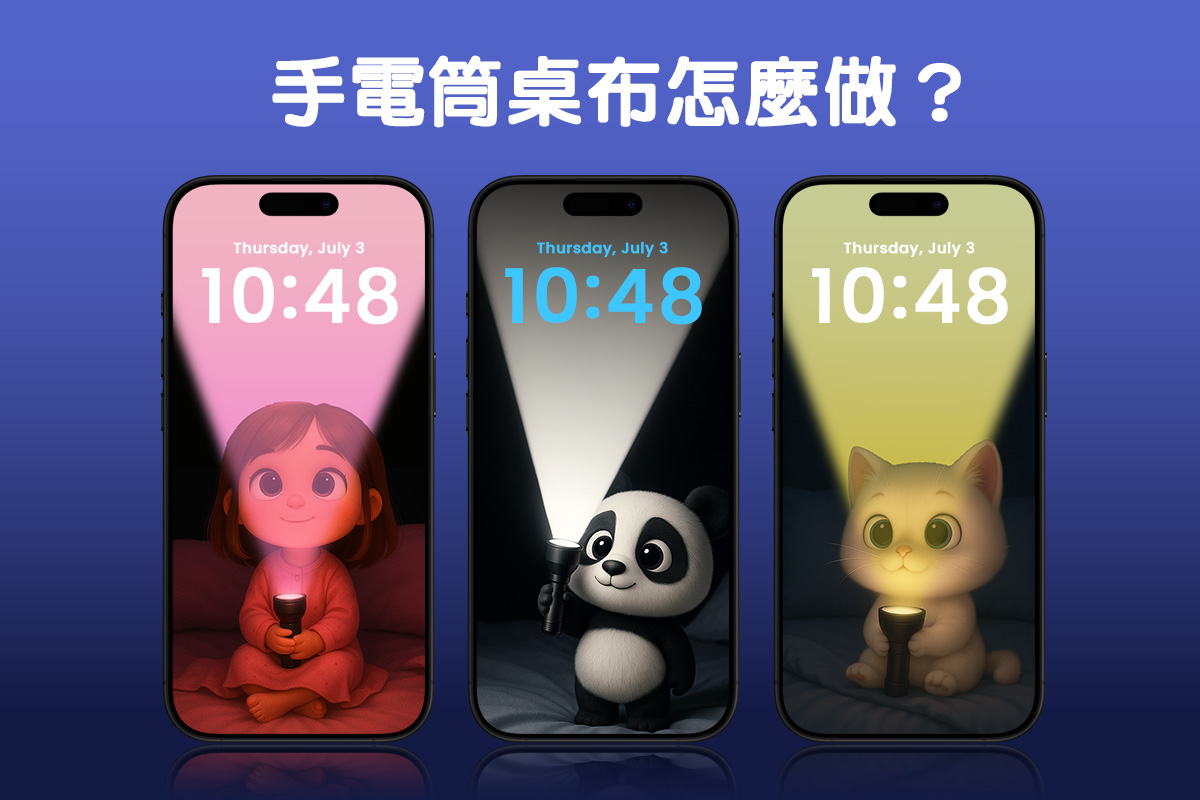 手電筒桌布怎麼做?生成指令超簡單,還可讓它動起來!