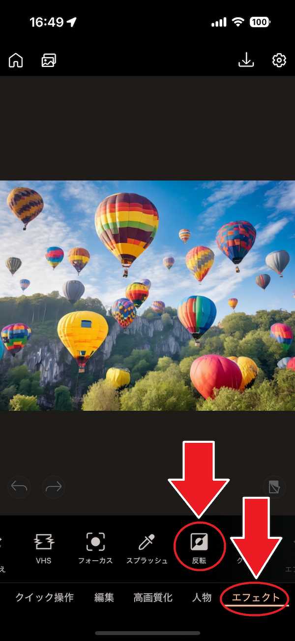 モバイル版 PhotoDirector 編集 エフェクト 反転