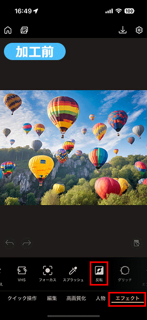 色反転 スマホ 版 PhotoDirector サンプル
