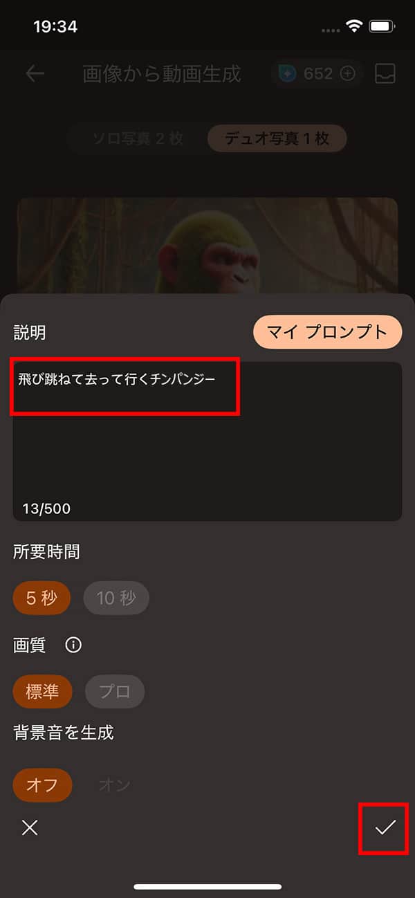 モバイル版 PhotoDirector プロンプト入力画面