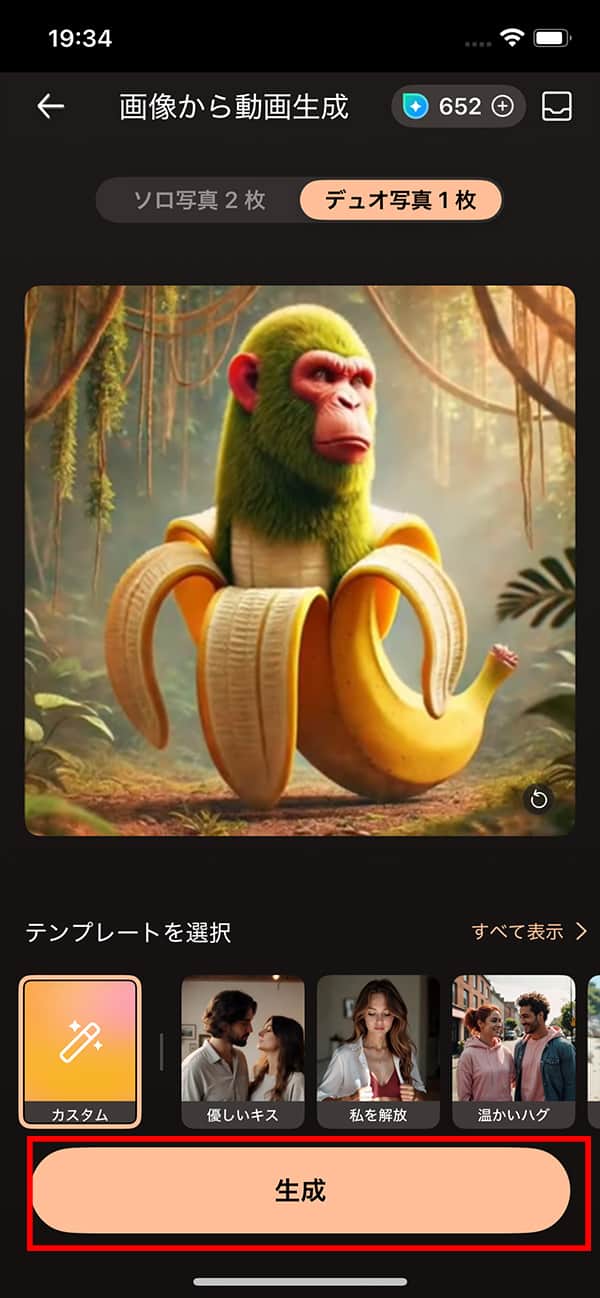 画像から動画生成 生成をタップ