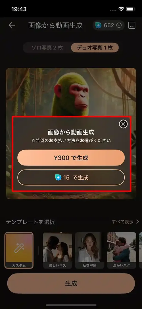 画像から動画生成 支払い方法