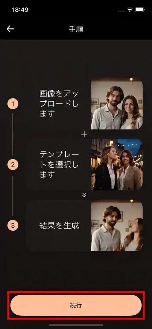 モバイル版 PhotoDirector 画像から動画生成説明画面