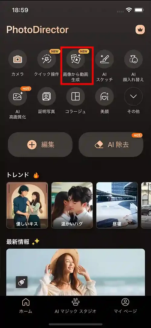 モバイル版 PhotoDirector 起動画面