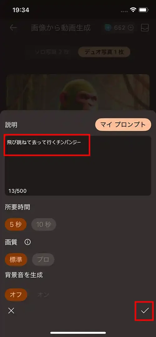 モバイル版 PhotoDirector プロンプト入力画面